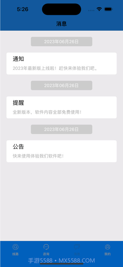 旅行查询手册截图3