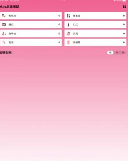 我的美妆箱ios版截图2 我的美妆箱ios版截图2