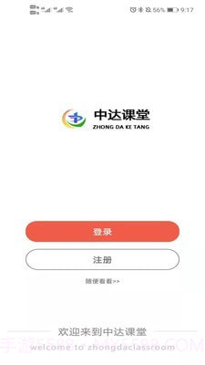 中达课堂截图3 中达课堂截图3