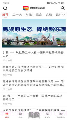 锦绣黔东南截图3 锦绣黔东南截图3