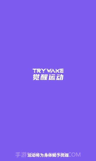 觉醒运动截图1 觉醒运动截图1