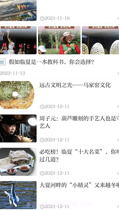 花儿临夏截图4 花儿临夏截图4