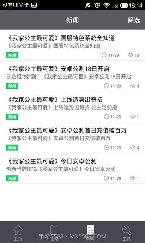 我家公主最可爱助手截图2
