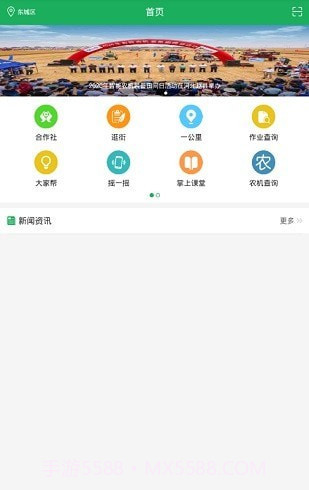 天下农事截图1 天下农事截图1