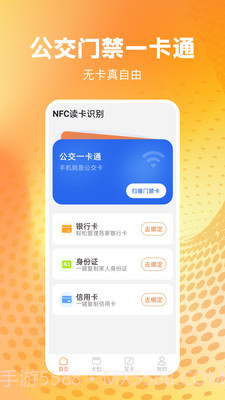 NFC读卡识别截图2 NFC读卡识别截图2