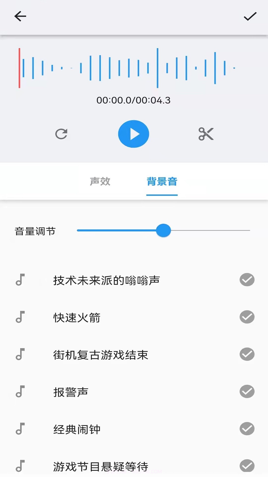 悟空修音截图4