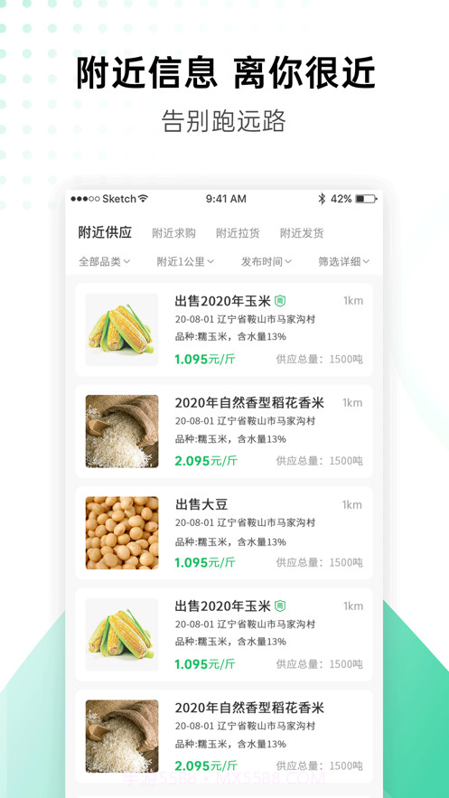 粮运帮截图4 粮运帮截图4