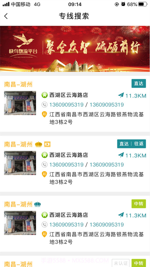快鸟物流截图10