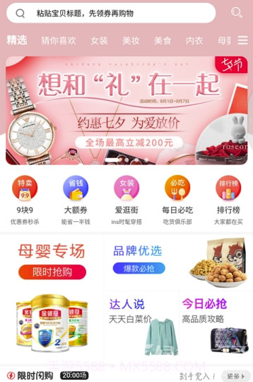 确实省钱app(确实省钱购物)手机版截图3