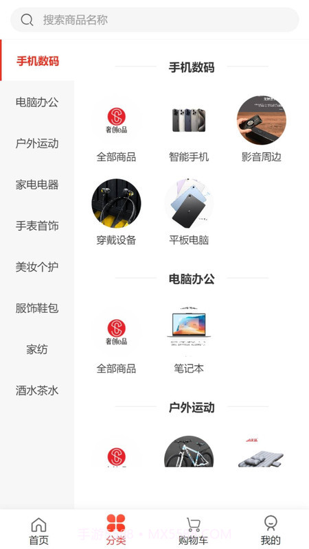 奢创e品应用截图3