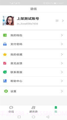 语信截图3