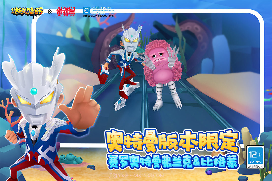 地铁跑酷诡异版本截图1