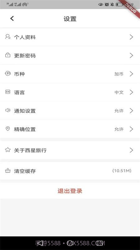 Westar Travel截图1