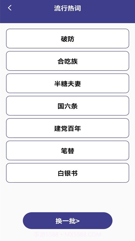 新编热词字典截图4