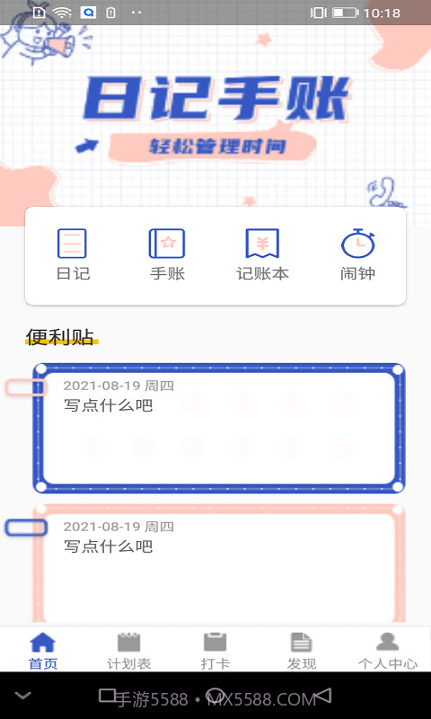 青梨日记截图1