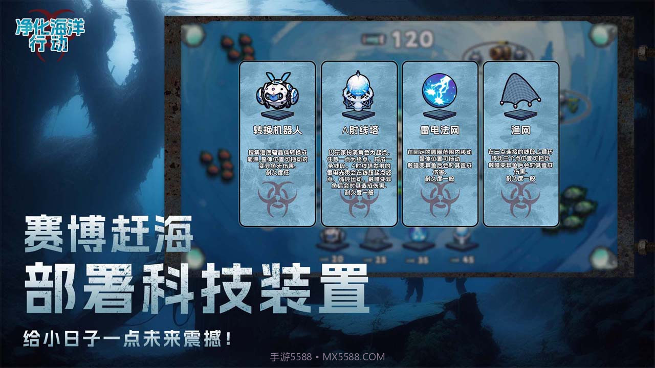 净化海洋行动截图3