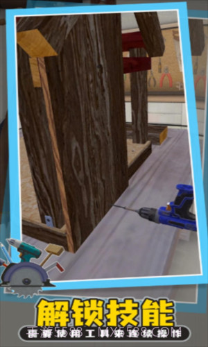 木匠模拟器截图3