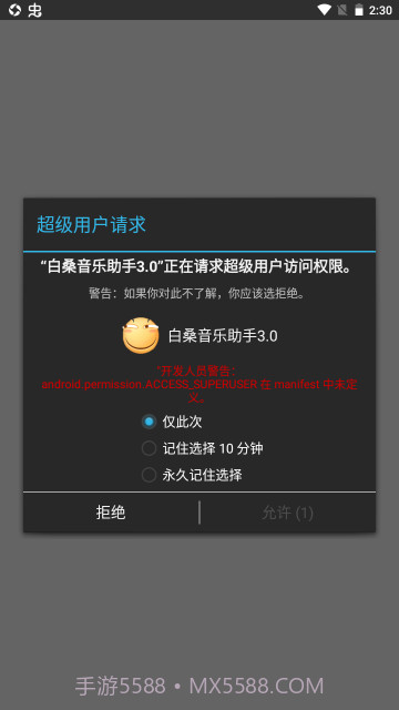 白桑音乐助手3.0截图2 白桑音乐助手3.0截图2