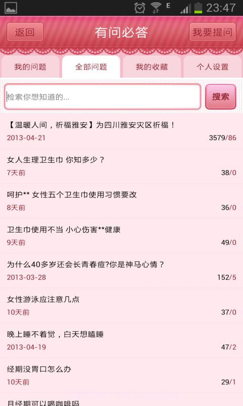 女人秘密截图5