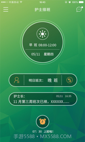 护士排班截图1 护士排班截图1