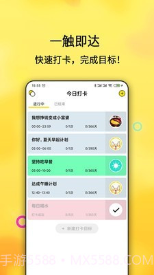 早起打卡之星截图1