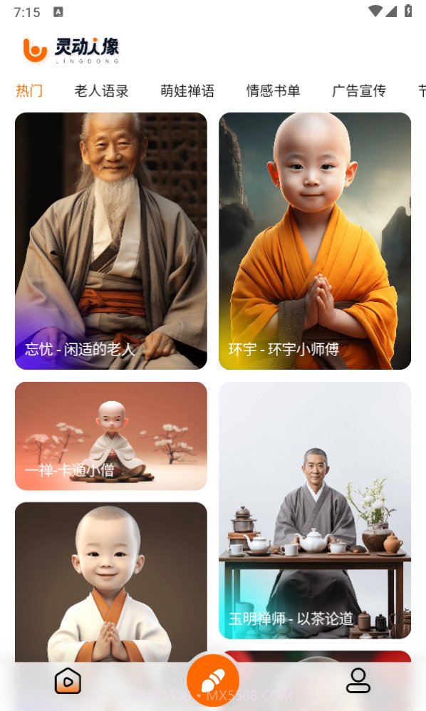 灵动人像截图4 灵动人像截图4