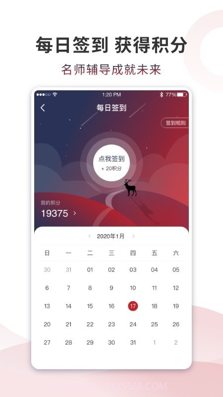 青鹊教师端截图3