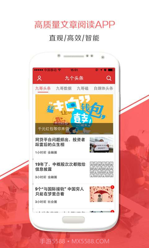九个头条截图1 九个头条截图1