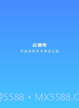 云易考最新版截图1
