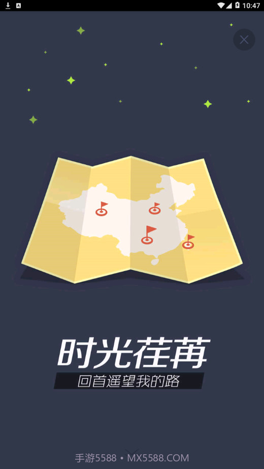 我的路截图2 我的路截图2