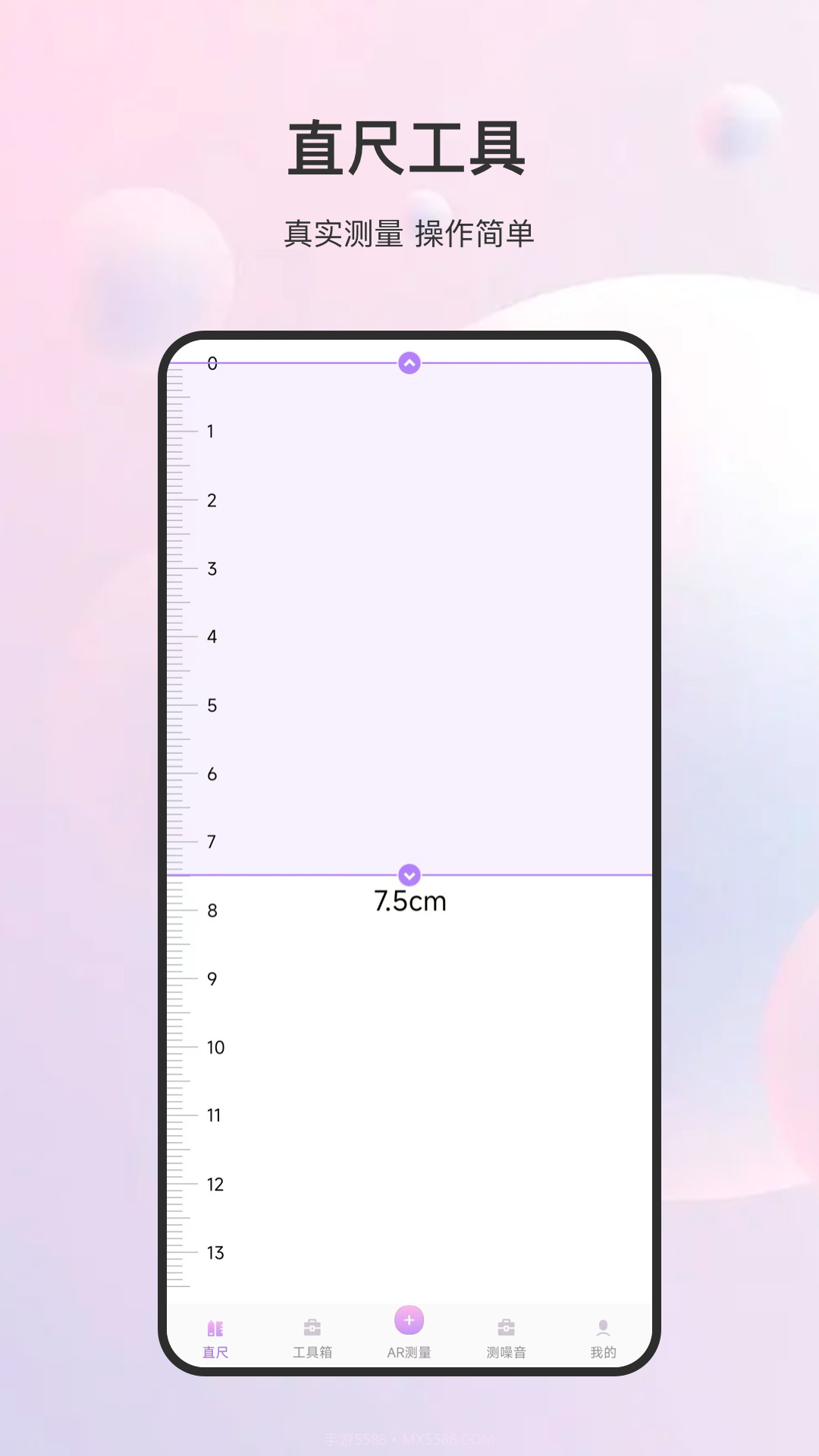 随身测量仪截图3