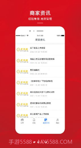 君凤煌商家版截图1 君凤煌商家版截图1