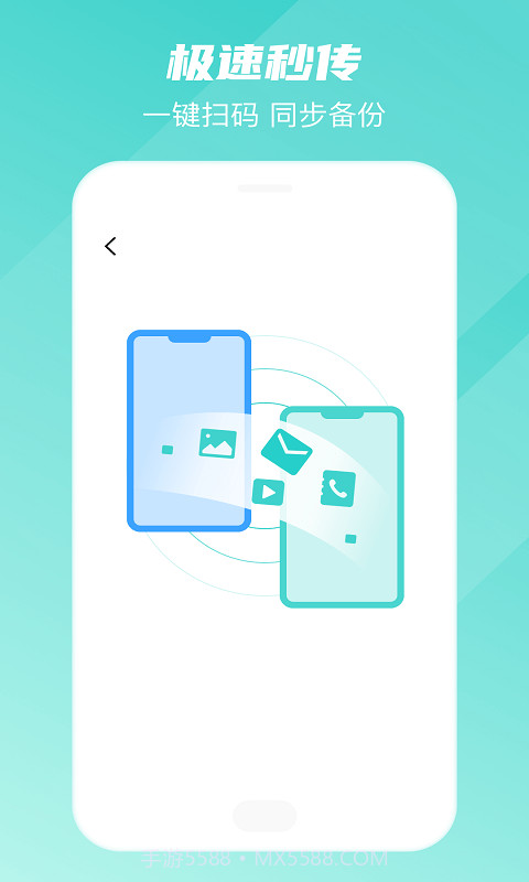 手机转移换机助手截图2