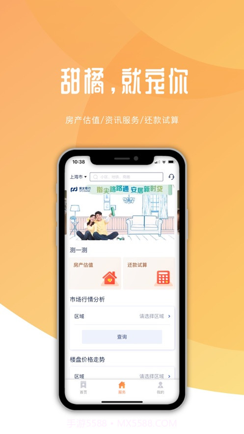 甜橘截图1