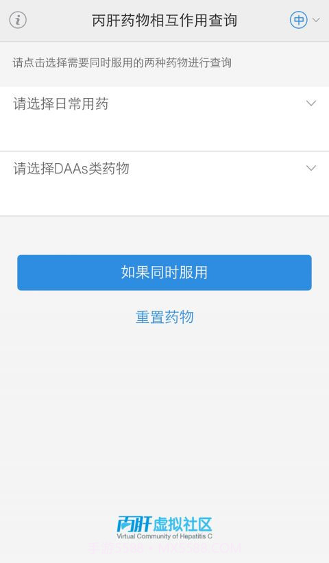 HCV DDI截图1