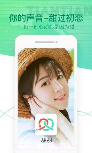 甜甜语音截图3 甜甜语音截图3