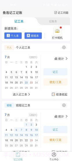 工地记工截图2 工地记工截图2
