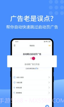 快启动最新版截图1