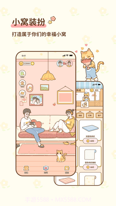 情侣小窝截图5 情侣小窝截图5