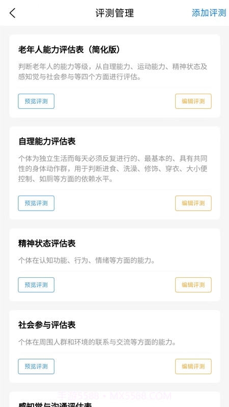 小鹿养护截图1 小鹿养护截图1