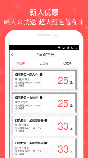 扫货特卖截图2 扫货特卖截图2