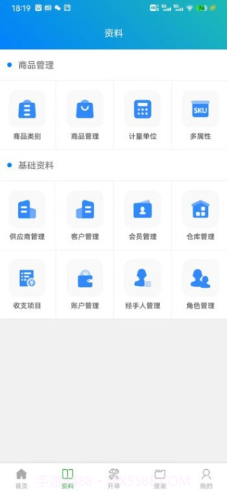 朋众智慧进销存管理云平台截图3 朋众智慧进销存管理云平台截图3