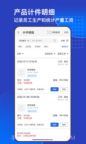 顺通智造ERP截图4 顺通智造ERP截图4