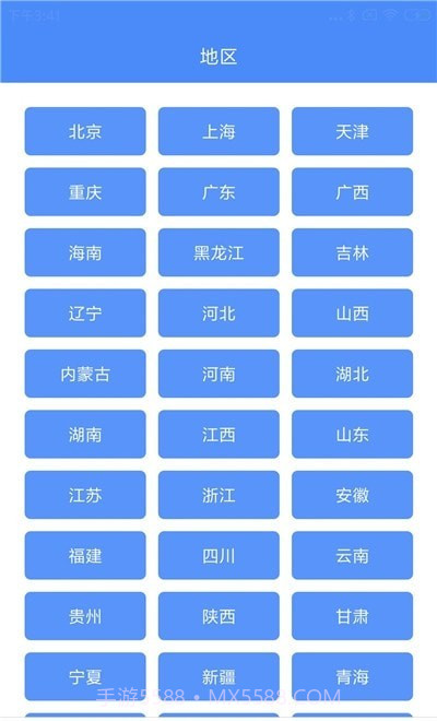 高清中国地图册截图2 高清中国地图册截图2