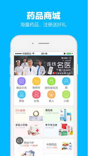 快送药截图1 快送药截图1