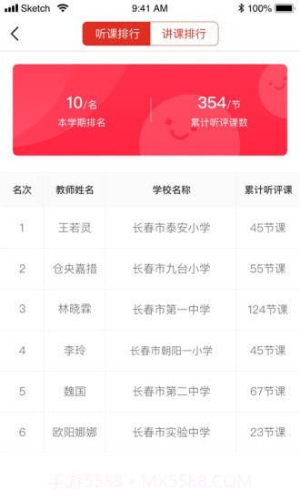 听评课截图3 听评课截图3