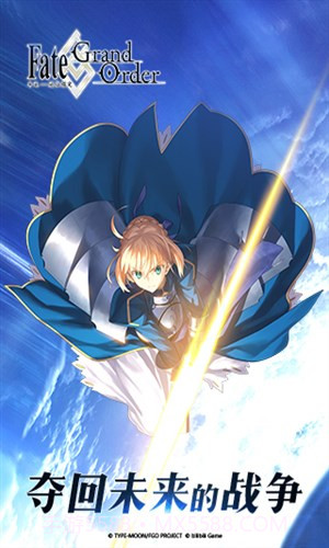 命运-冠位指定截图4