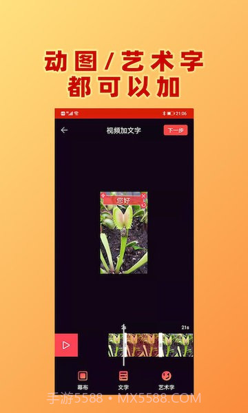 HC视频加文字截图2 HC视频加文字截图2