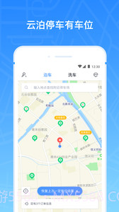 云泊停车截图4 云泊停车截图4