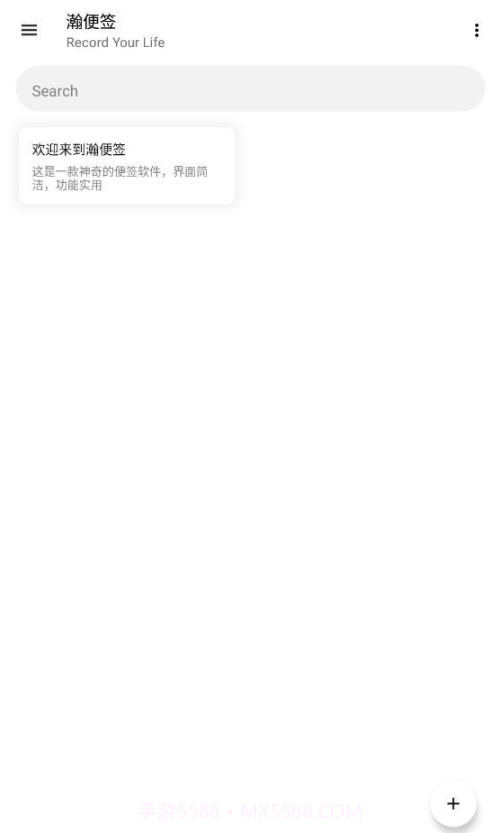 瀚便签截图1 瀚便签截图1